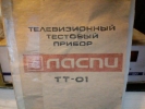 телетестер ЛАСПИ ТТ-1