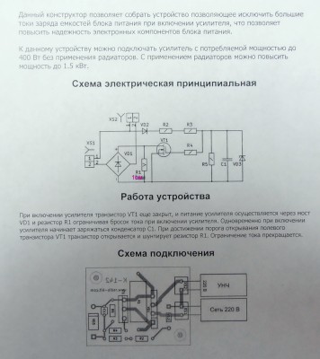 форум_схема_плавного включения БП.jpg