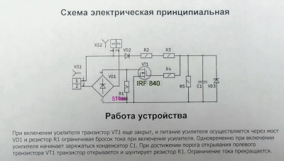 форум_схема_плавного включения БП.jpg