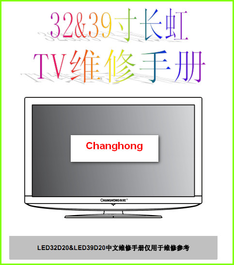 Changhong LED32D20 Схема и руководство по ремонту
