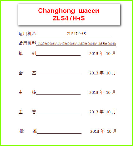 Changhong шасси ZLS47H-iS Схема и руководство по ремонту