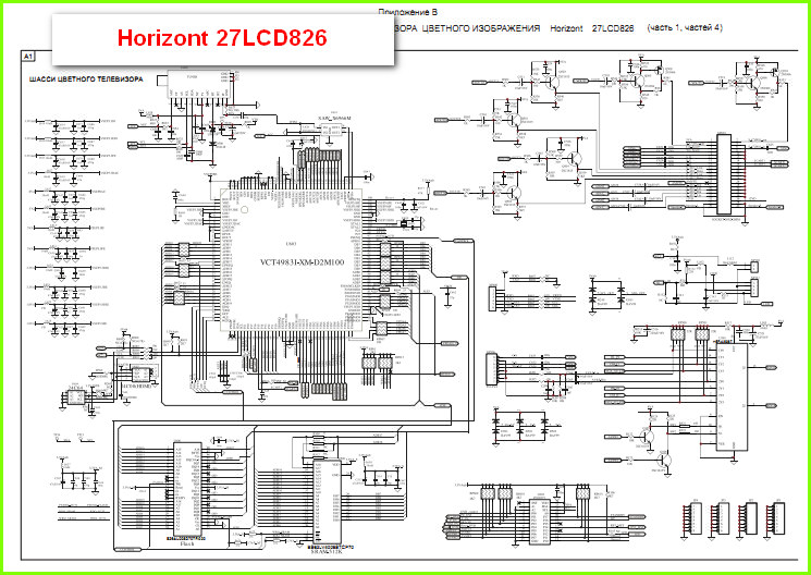 Horizont 27LCD826 схема электрическая принципиальная