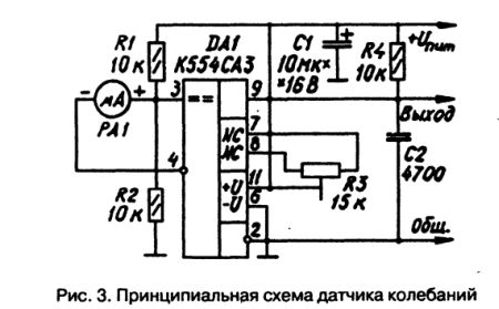 датчик колебания кузова для охранных автомобильных систем