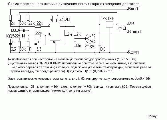 реле вентилятора схема