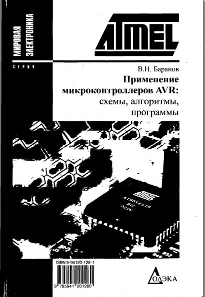 микроконтроллер avr книга скачать