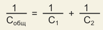 последовательное включение конденсаторов формула