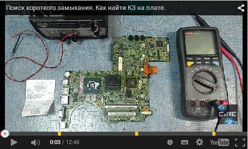 поиск КЗ на материнской плате видео